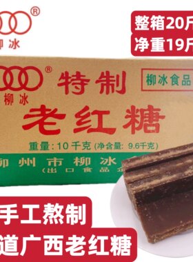 柳冰黑糖广西柳州老红糖块