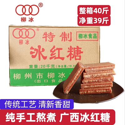 甘蔗冰红糖柳冰红糖广西