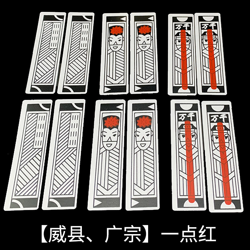 威县广宗一点红塑料纸牌河北纸牌老太太长条小胡牌120张老式麻将