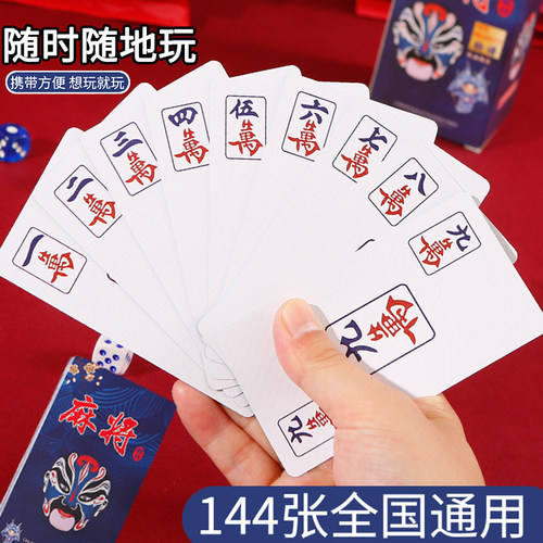 麻将牌塑牌防水加厚PVC扑克麻将卡五星的麻将塑料牌144张旅游麻将 - 封面