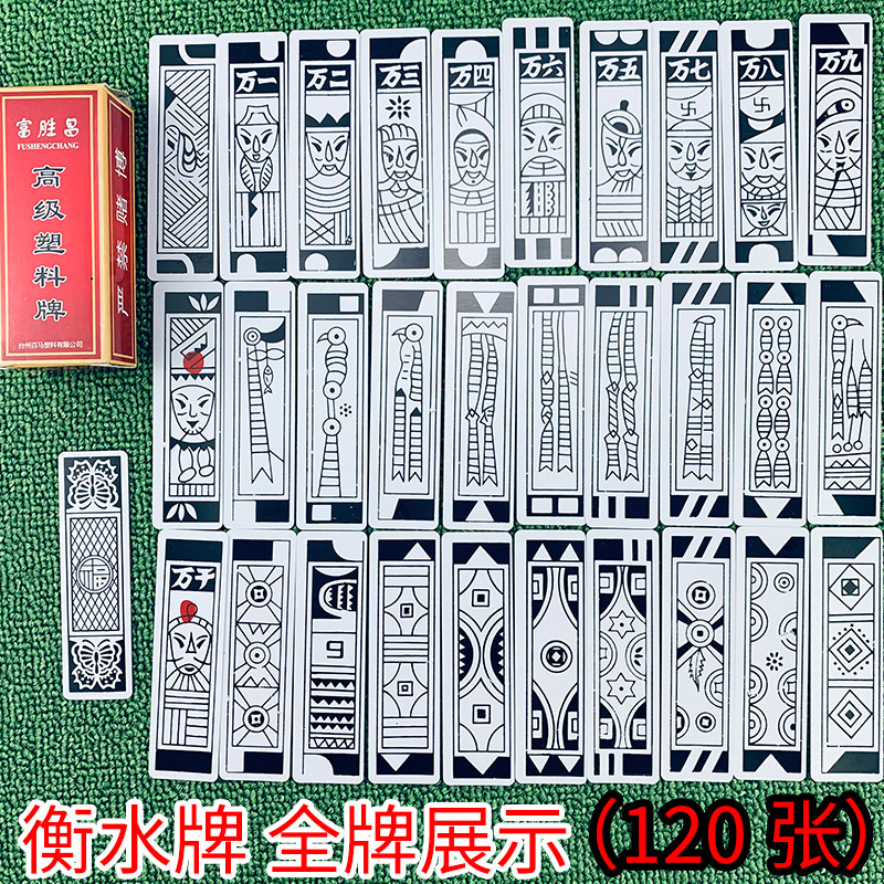老婆牌河北衡水卫水塑料纸牌梭胡牌老年人看牌地方小叶子牌120张