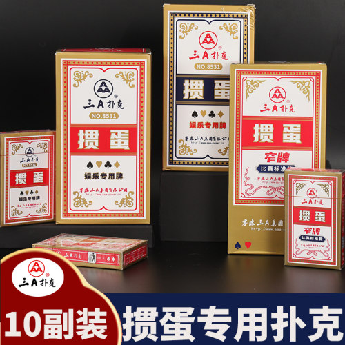 三A掼蛋专用扑克牌批发10副100副