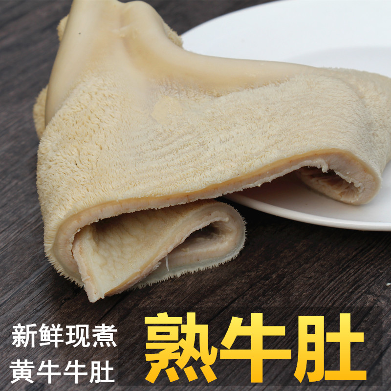 熟牛肚新鲜牛肚现煮牛肚黄牛肚农家散养黄牛肉牛肚另有百叶金钱肚