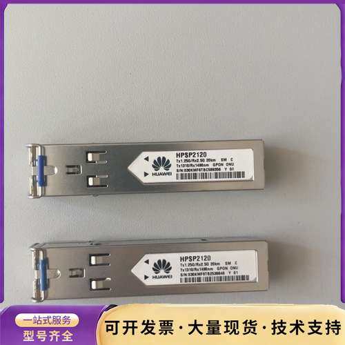 HPSP2120 华为 GPON. ONU 光模块 SC T询价