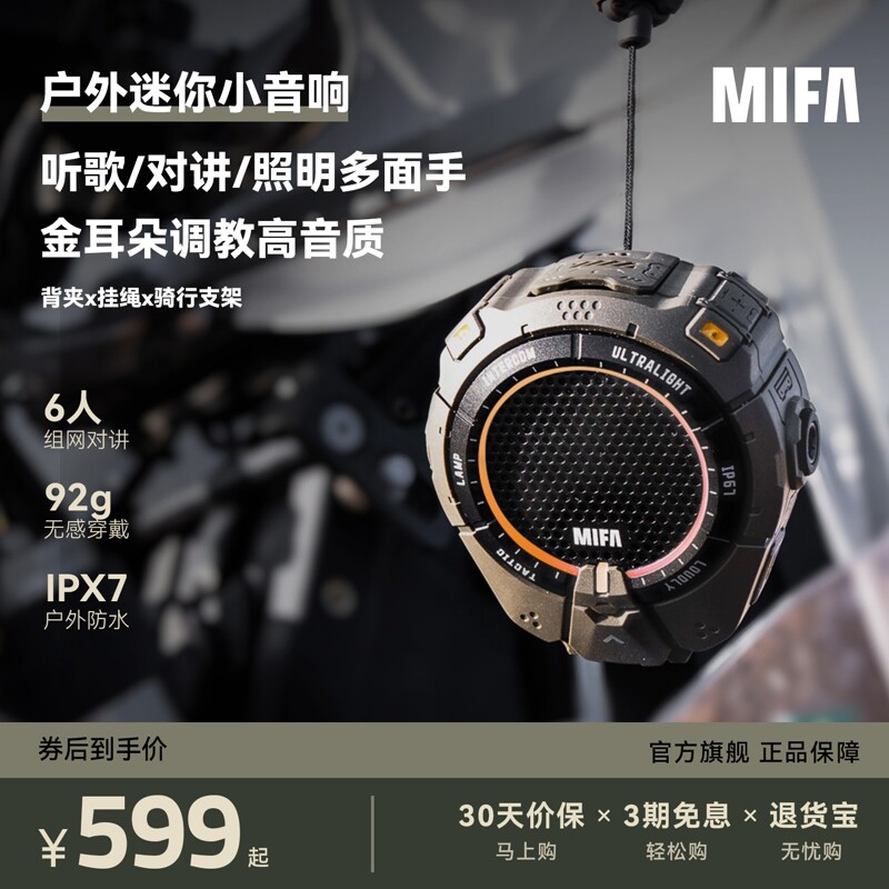 MIFA户外迷你小音响徒步登山骑行滑雪便携式运动对讲机蓝牙音箱