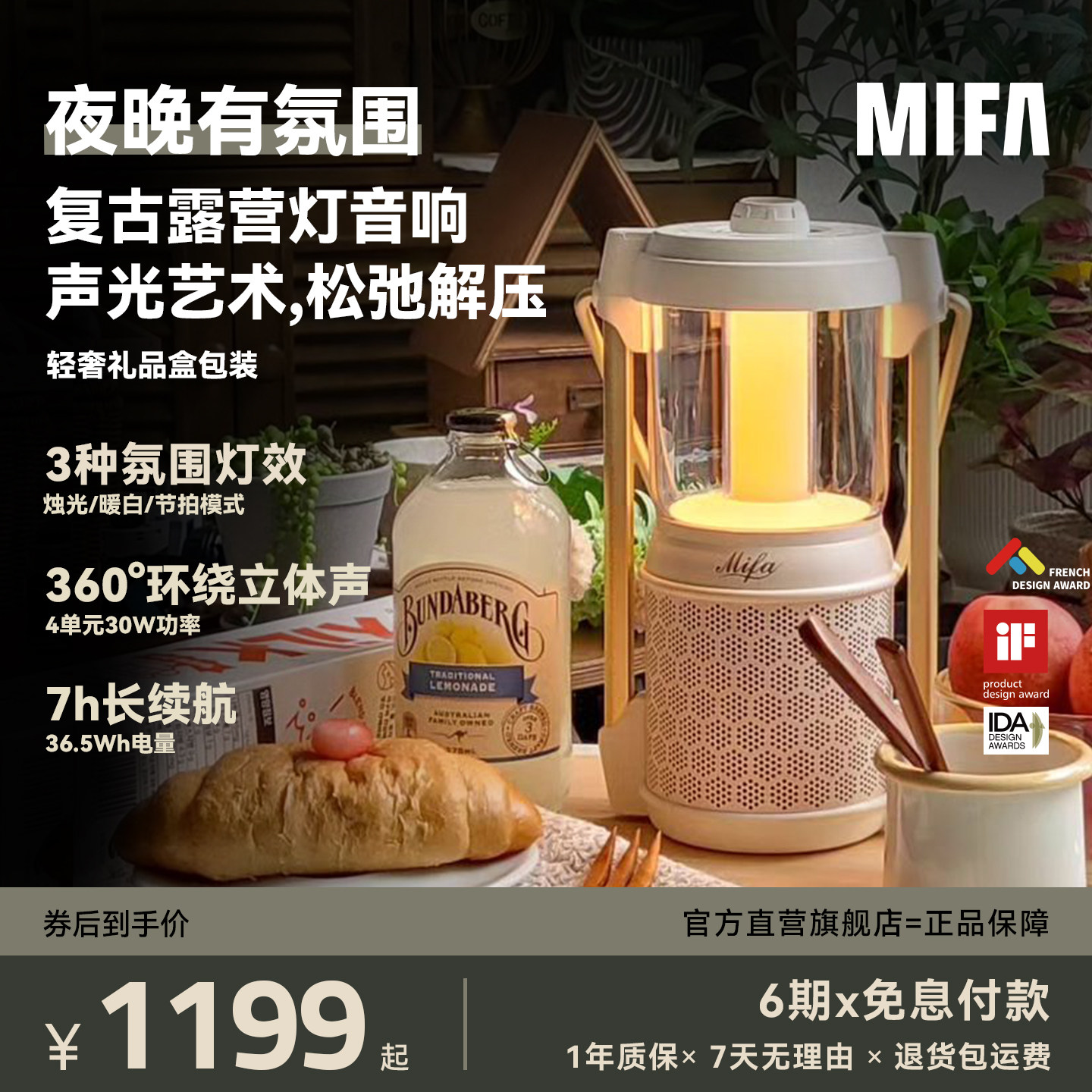 MIFA露营灯音响高音质户外便携式复古夜营氛围照明迷你小蓝牙音箱