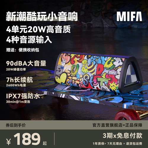 MIFAA10+户外便携式蓝牙小音箱