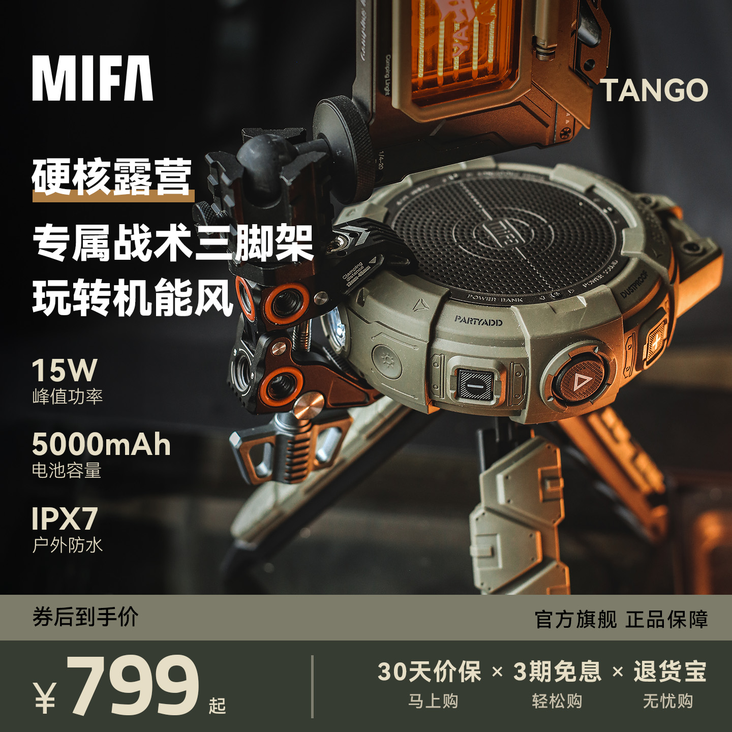 MIFATANGO户外露营音响