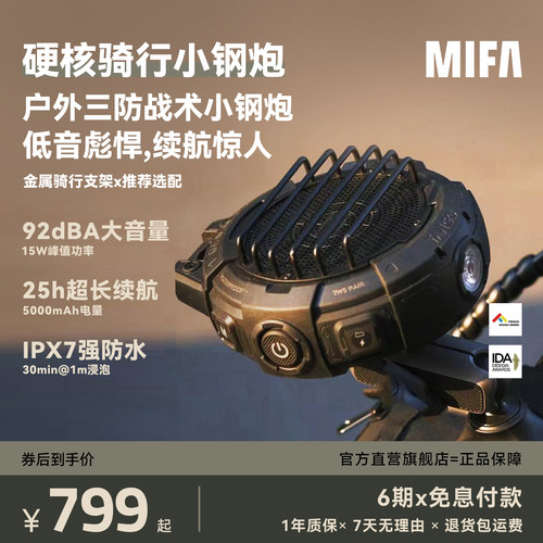 骑行音响｜硬核风x音质好x长续航