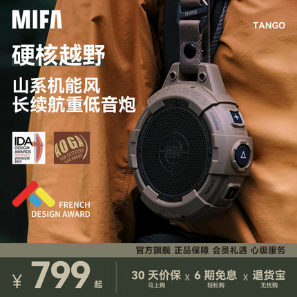 MIFA户外便携式蓝牙迷你小音响徒步登山跑步骑行防水随身插卡音箱