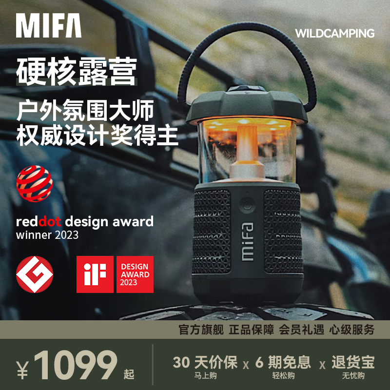 MIFA户外露营灯音响手提便携式防水高音质复古氛围照明蓝牙小音箱