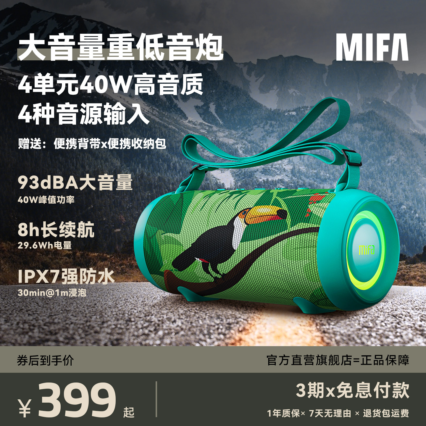 MIFA户外蓝牙音响大音量高音质便携插卡u盘背包超重低音炮小音箱