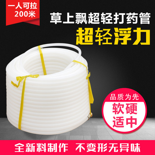 超轻高压农药管草上飘打药机硬管