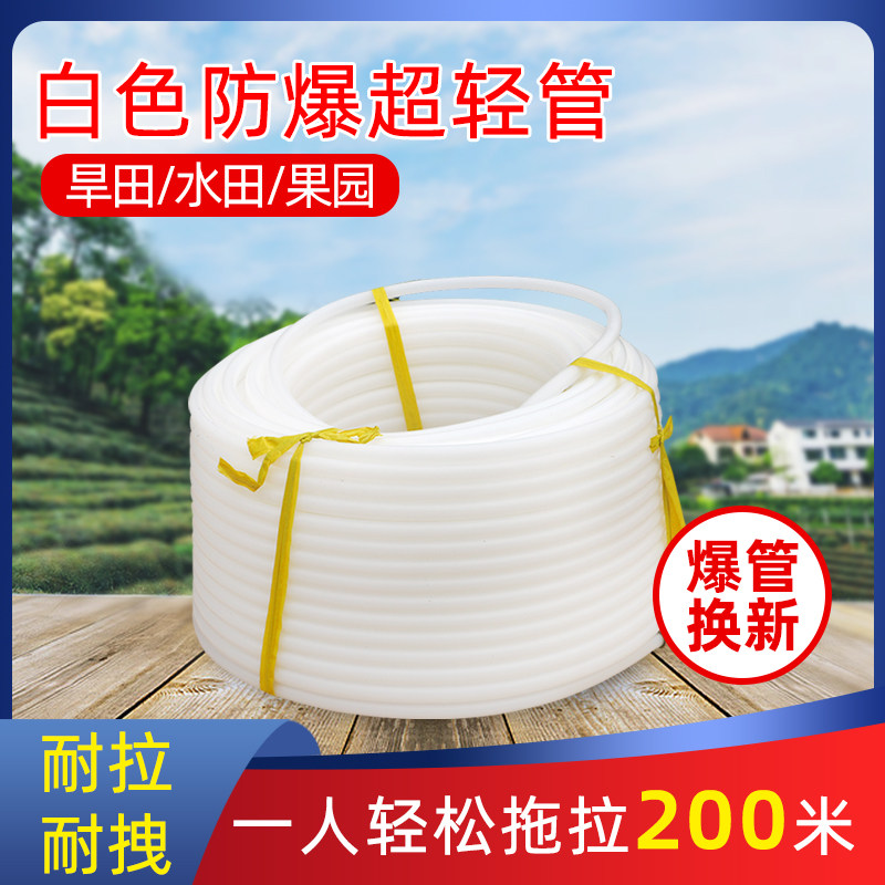 草上飘超轻打药管高压农用喷药管PE防爆耐磨农药管果园出水喷雾管
