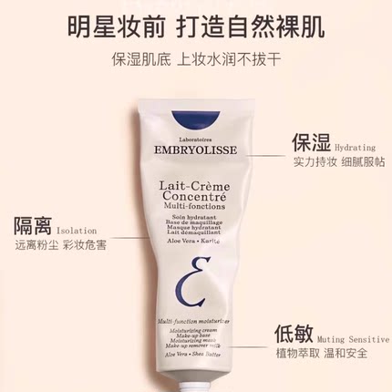 新版法国大宝妆前乳隔离霜Embryolisse隐形毛孔75ml