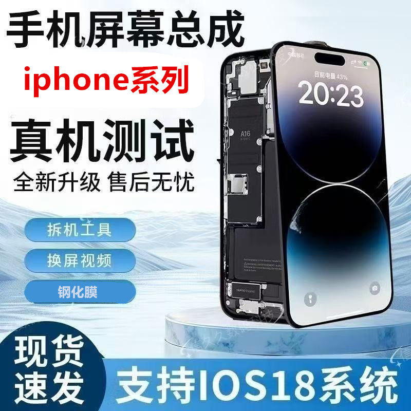 适用苹果手机屏幕总成iPhon手机屏幕总成