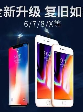 适用苹果6/7/8屏幕总成iPhone7P/6SP/8Plus显示清库存尾货轻瑕疵