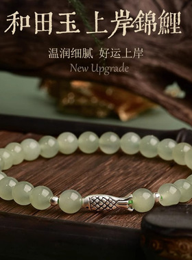 和田玉手串女好运锦鲤本命年轻奢手链送女友闺蜜生日礼物饰品手镯