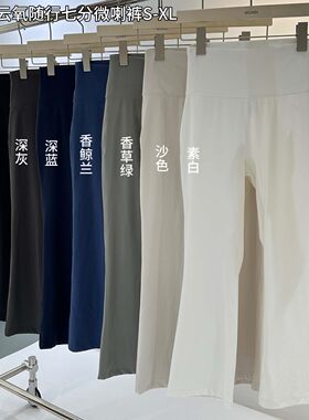 wuxin高腰提臀微喇瘦身休闲裤