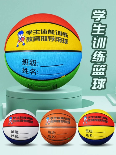 Специальные дети в начальной школе Специальные дети № 5 PU Баскетбол Бесплатный гравюр Custom Blue Ball Студент Физическая подготовка