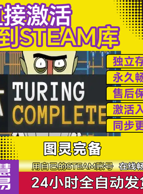 Steam正版图灵完备激活码国区全球区全dlc中文Turing Complete