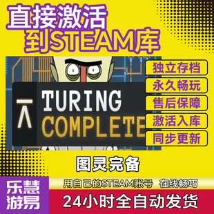 Steam正版图灵完备激活码国区全球区全dlc中文Turing Complete