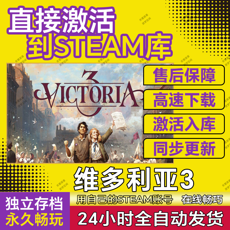 Steam维多利亚3激活码CDKEY入库 在线联机 国区全球区Victoria 3