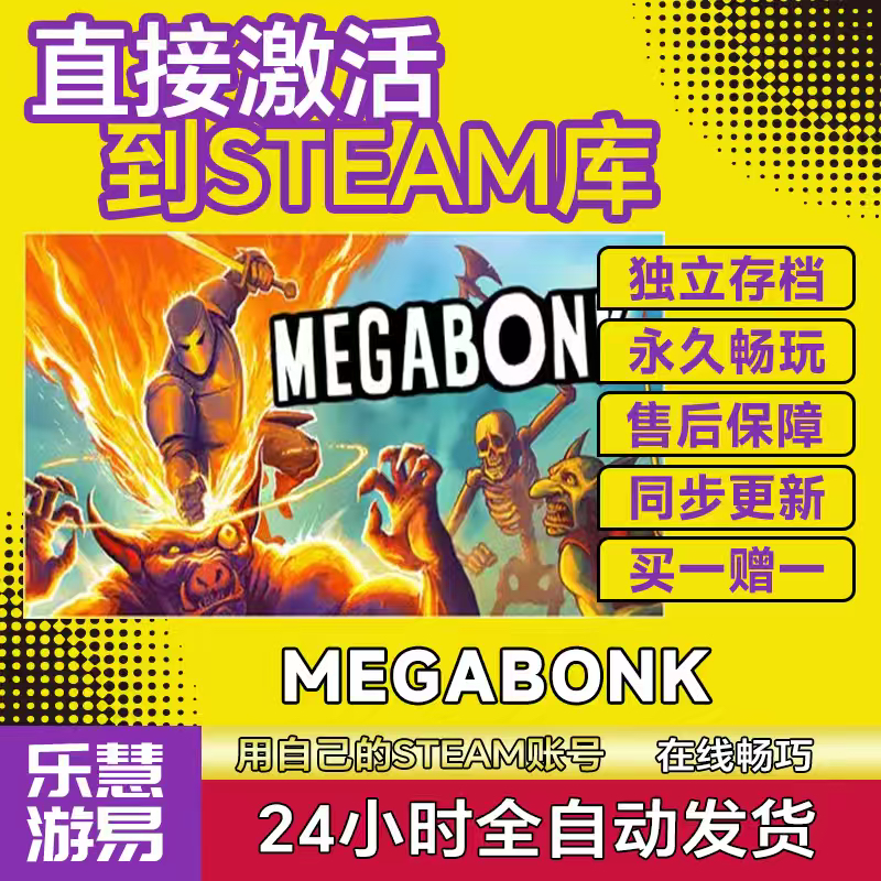 Megabonk 正版Steam 兆比特 激活码CDK全DLC 国区全球区 梅加邦克,电玩/配件/游戏/攻略,STEAM,淘宝优惠券,粉丝福利购,淘宝优惠卷
