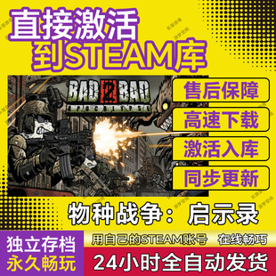 物种战争2启示录steam游戏cdkey在线全球区单机电脑游戏入库永久