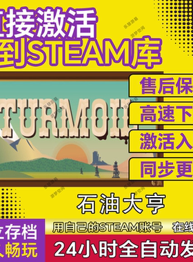 正版Steam石油大亨激活码CDKey入库中文Turmoil区全DLC