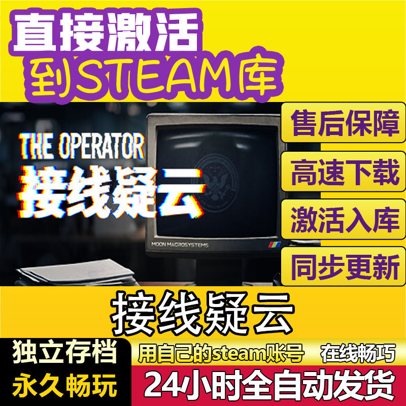 接线疑云The Operator steam激活码cdkey单机PC端游戏入库兑换码
