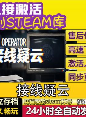 接线疑云The Operator steam激活码cdkey单机PC端游戏入库兑换码
