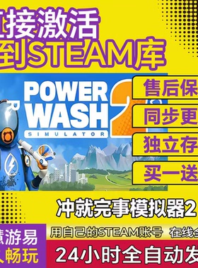 冲就完事模拟器2 steam游戏激活码激活入库PowerWash Simulator 2