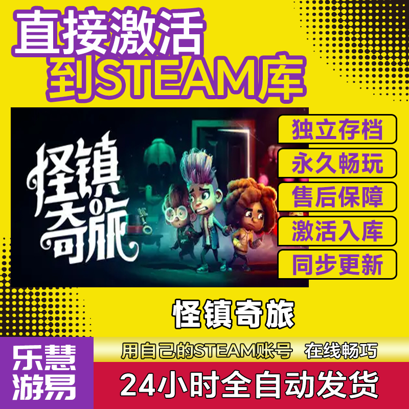 Stage Frigh 怪镇奇旅 激活码CDKEY国区全球区入库中文游戏永久pc