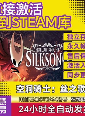 steam正版 空洞骑士丝之歌激活码CDK入库Hollow Knight: Silksong