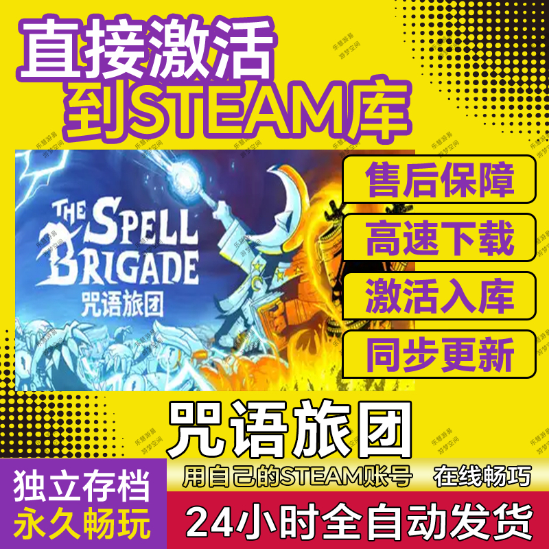Steam咒语旅团 在线多人联机 激活码CDKEY国区全球区永久入库 pc