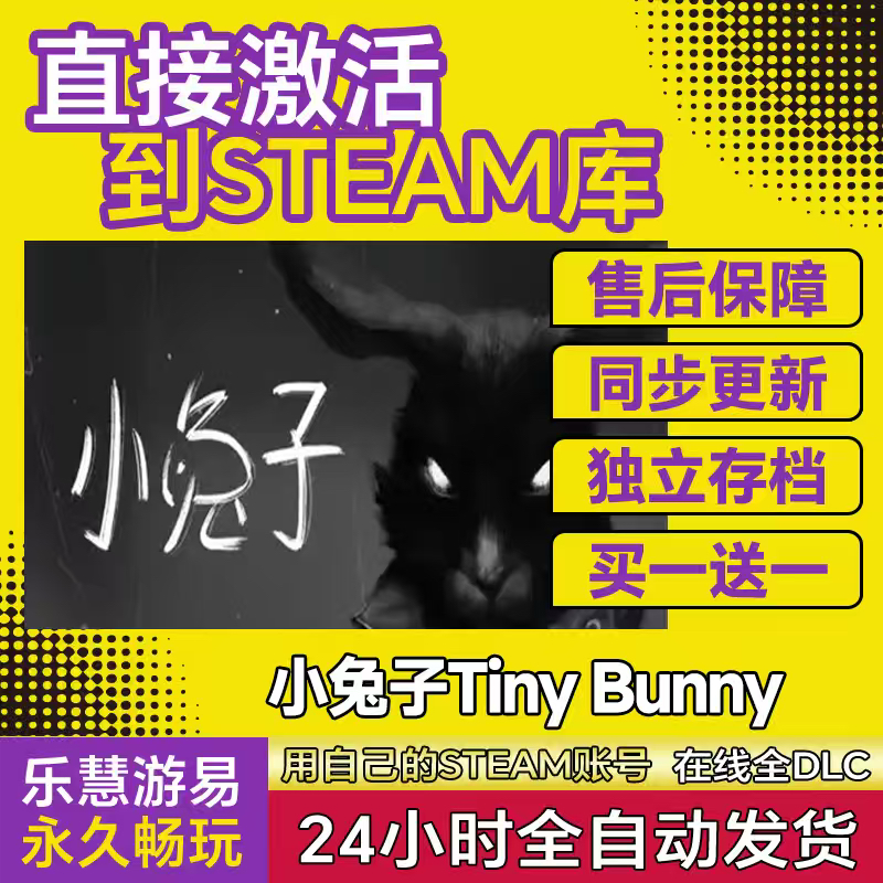 Tiny Bunny小兔子 steam游戏 激活码CDK入库 国区全球区在线中文