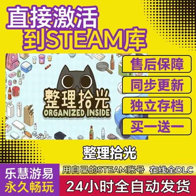 Steam正版 整理拾光Organized Inside激活码CDK全DLC国区全球入库