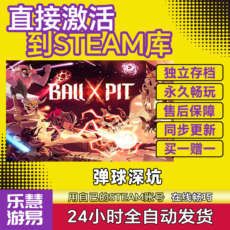 Steam 球比伦战记 BALL x PIT 激活码CDK入库国区全球区全DLC在线