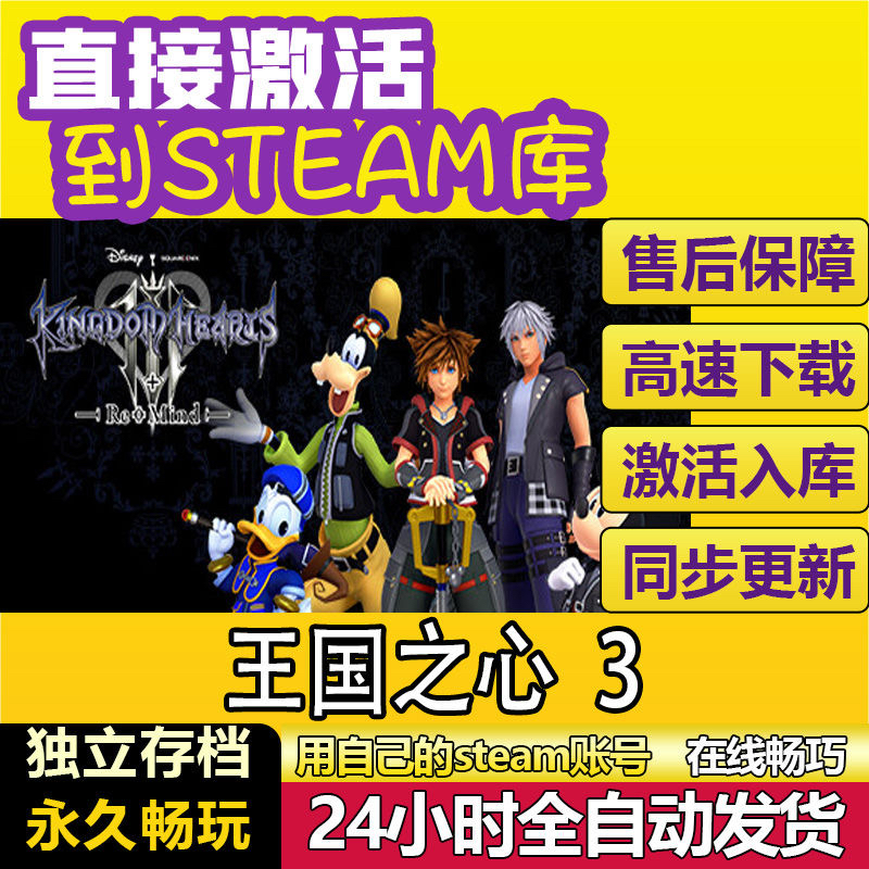 王国之心3 steam 激活码 cdkey单机电脑游戏兑换码KINGDOM HEARTS