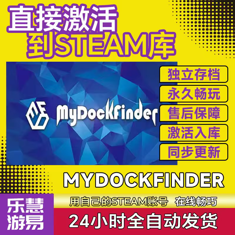 steam正版桌面管理软件激活码CDK入库MyDockFinder全DLC全球区