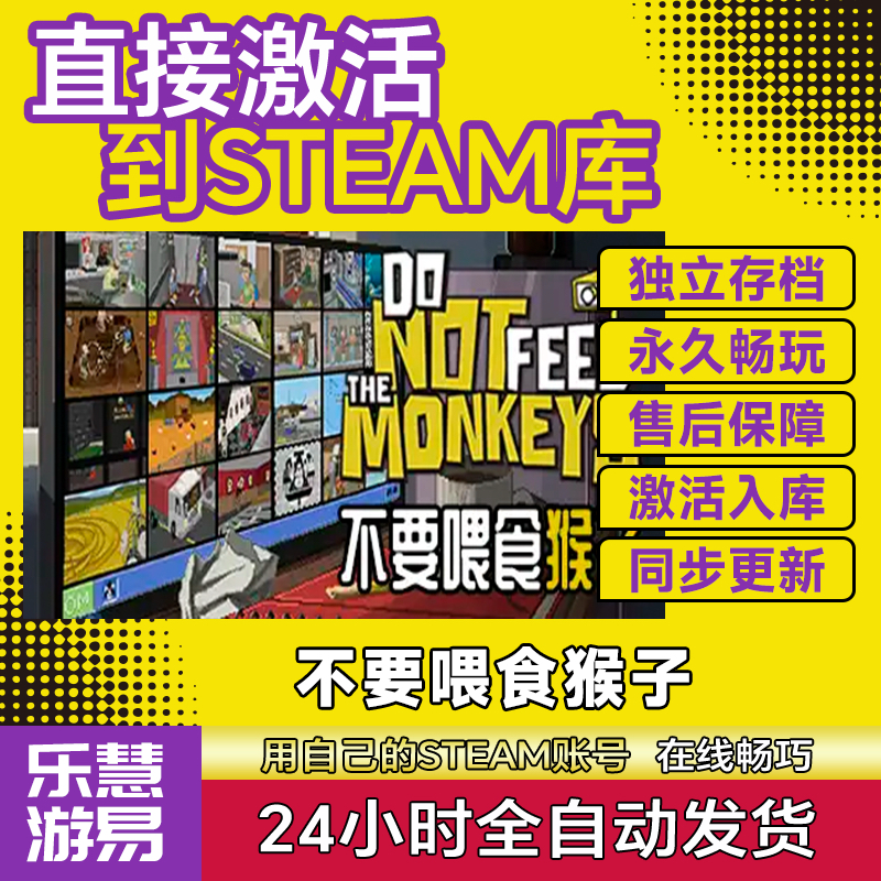 Steam不要喂食猴子激活码cdk国区全球区 Do Not Feed the Monkeys