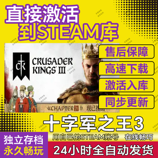 Steam 十字军之王3激活码CDKEY在线联机全球区Crusader Kings III