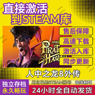 人中之龙8如龙8外传夏威夷海盗 steam电脑pc激活码入库全DLC游戏
