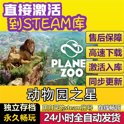 steam动物园之星激活码cdkey入库在线PC游戏Planet Zoo兑换码永久