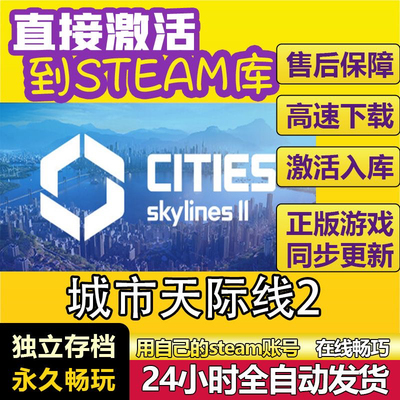 城市天际线2 Steam激活下载全dlc CDK激活入库都市天际线2