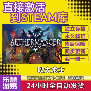 Steam正版 以太术士 激活码cdk全DLC入库 国区全球区Aethermancer