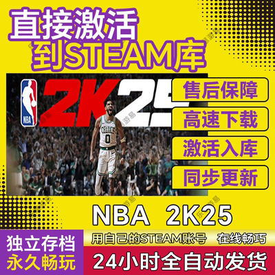 NBA2K25 steam激活入库正版cdkey游戏在线全球区联机电脑游戏永久