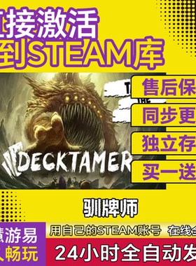 Steam正版 驯牌师 Decktamer激活码CDKey入库国区全球区全DLC游戏