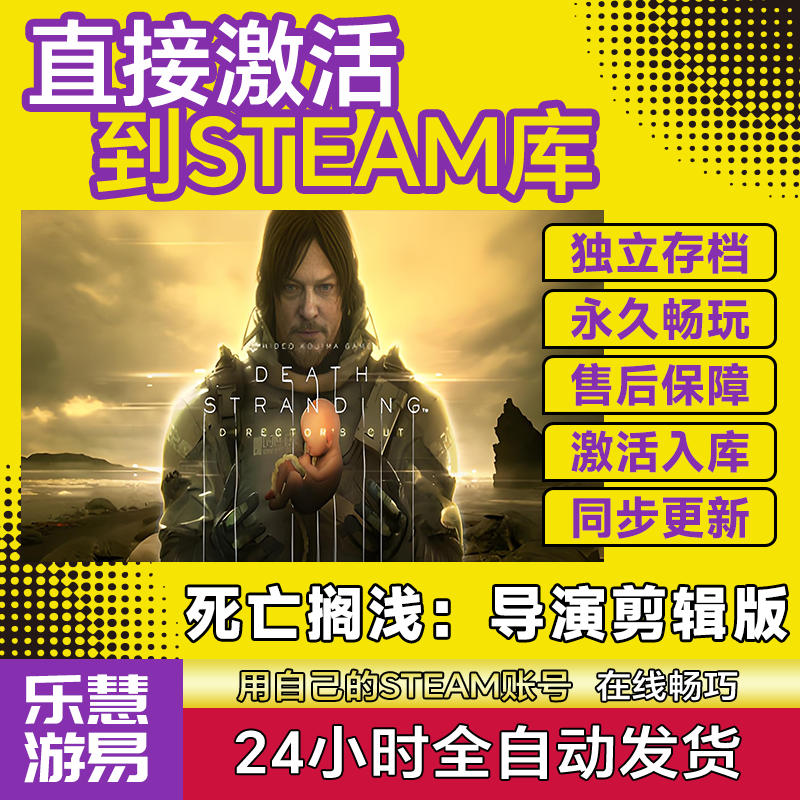 steam死亡搁浅激活码CDKey在线DLC电脑单机游戏兑换码入库